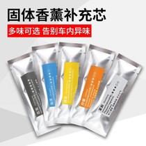 Car perfume car aromatherapy stick supplement strip interior air conditioning outlet solid balm replacement core lasting light fragrance