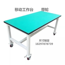 Anti-static workbench Belt wheel Movable production workshop operation Assembly inspection Packing load-bearing table