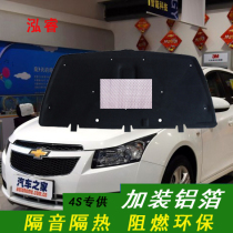 Chevron Cruze Monarch GL8 Marybold Yinglang Kai Yue machine cover sound insulation cotton Hood insulation cotton