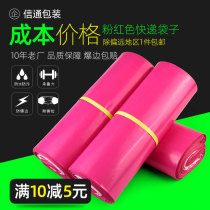 Pink express bag thickened waterproof packing bag 2842 express bag e-commerce special self-adhesive bag express packing bag