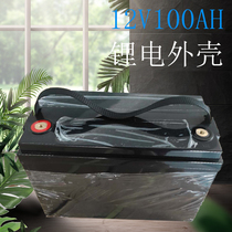 12v100ah lithium battery plastic shell 12V large capacity battery box ABS waterproof special car lithium battery shell