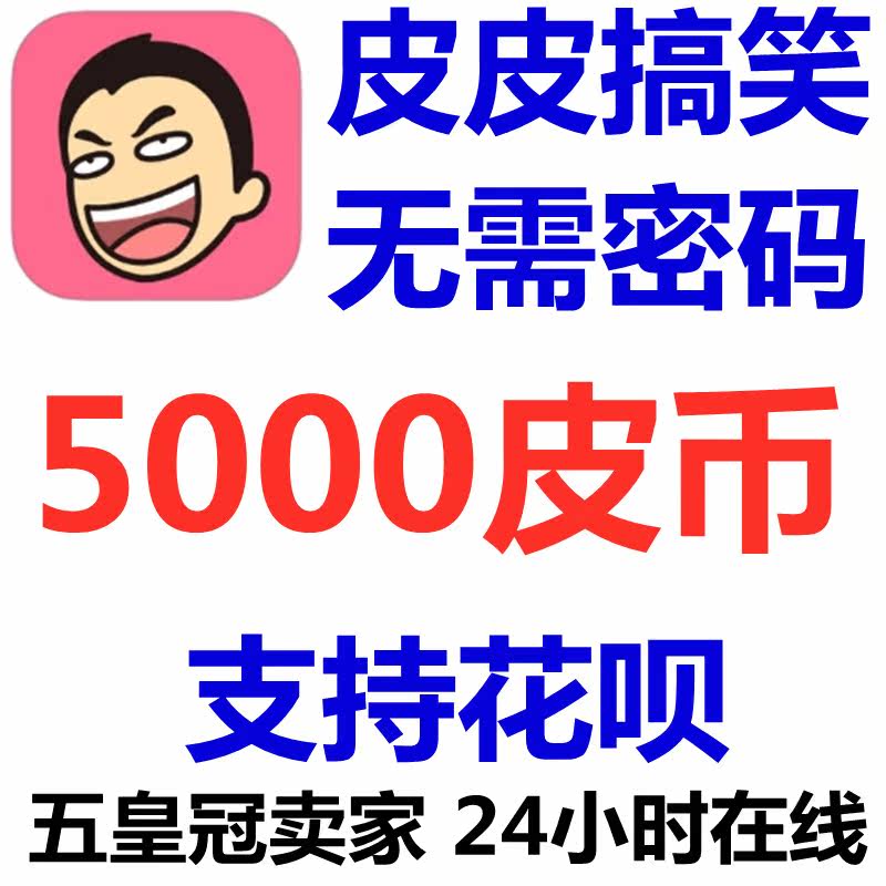 Auto-to-account Pippi funny 5000 leather coin top-up Pippi live leather coin top-up No password required