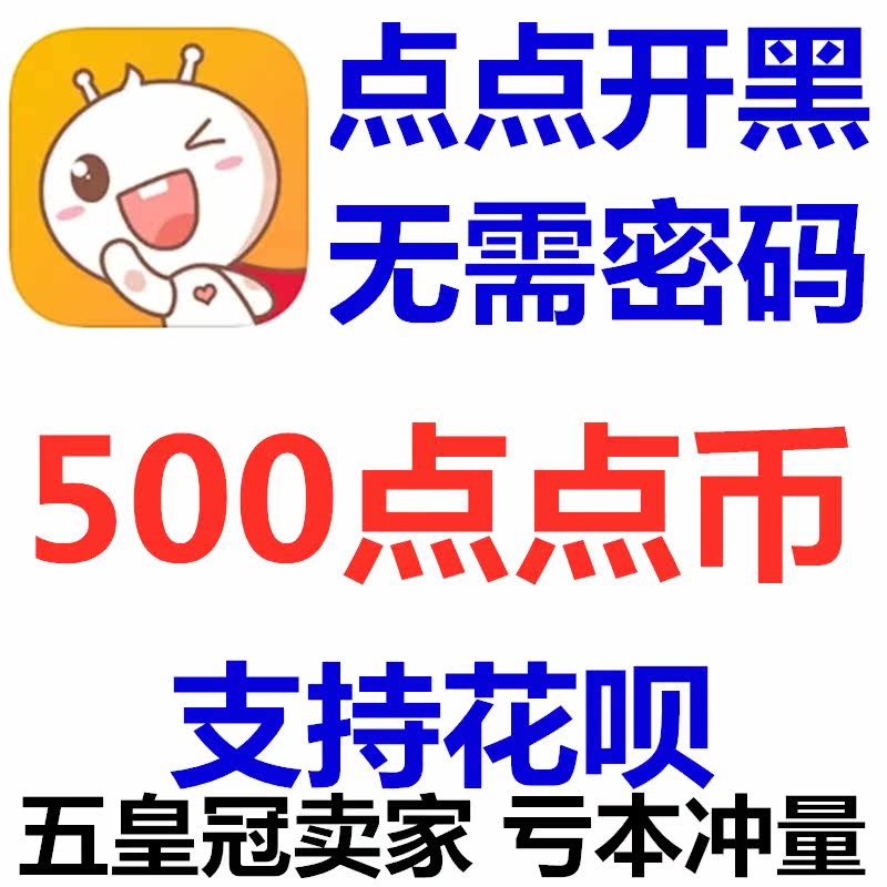 Automatic to account dot open black voice to play 500 dot coin top-up official website direct charge no password required