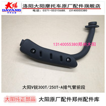 Dayang motorcycle accessories Danyang V Rui 300t 250T-A exhaust pipe muffler muffler front section