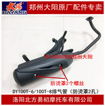 Dayang motorcycle pedal grid DY100T-6 100T-8 silencer exhaust pipe smoke tube exhaust tube 2