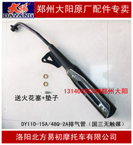 Dayang motorcycle accessories DY110-15A 48Q-2AD exhaust pipe muffler exhaust pipe smoke pipe single hole