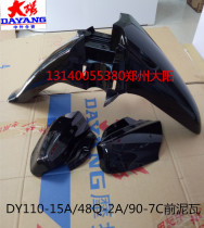 Dayang motorcycle original factory DY110-15A-20A 48Q-2A front mud tile front tile front fender tile cover Black