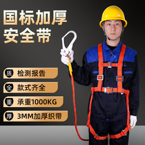 Five-point style seat belt single-belt aerial work safety rope suit insurance with electrician abrasion-proof outdoor site