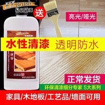 Easy to brush water-based varnish wood paint transparent waterproof light solid wood paint floor furniture renovation small bottle