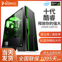 i5 10400F 2060 unique water cooling high end desktop assembly computer host live eating chicken high matching machine