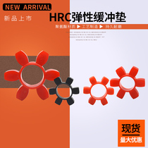 HRC coupling elastomer HRC70--280 cushion elastomer hexagonal block plum wreath Black shock absorber