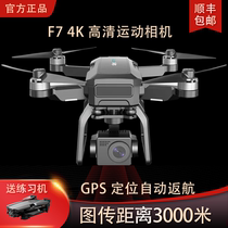 Shiji F7 UAV aerial camera HD professional 4K folding brushless aircraft remote control aircraft three-axis gimbal version