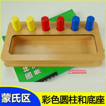 Mont Monte Monte Montessori Kindergarten Early teaching aids color cylindrical and base tricolour cylindrical insert case Toys