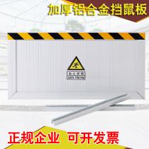Aluminum alloy mouse board distribution room Stainless Steel Rat-proof Board Food Factory Warehouse Kitchen home kindergarten baffle