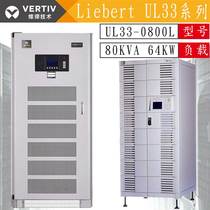 VERTIV UPS uninterruptible power supply UL33-0800L 80KVA64KW three-in-three-out power frequency machine
