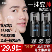 Skin-friendly mens light plain cream buy one get two clean and refreshing natural bright skin invisible acne blemishes