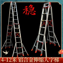 Aluminium alloy telescopic herringbone ladder 8 m 9 m 9 m 11 m 11 m 12 m telescopic ladder engineering ladder double-sided lift ladder