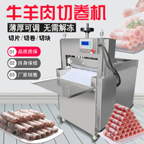 Mutton Roll Slicer Commercial Home Numerical Control Electric Cut Meat Winder Fat Bull Brick Large Automatic Frozen Meat Planing Machine