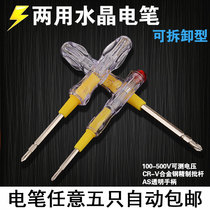 (190mm long) multi-function Electric Pen double dual-use shi dian bi word cross dual-purpose screwdriver test pencil