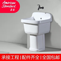 American standard mop pool mop pool mop pool CP-F203 balcony household ceramic Pier sink water
