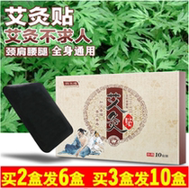 Han Muyu Ai Ye paste knee joint hot compress knee warm baby paste warm stick warm paste moxibustion stick pain stick