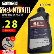 Treadmill oil lubricating oil running belt special oil Yijian treadmill oil household fitness equipment maintenance oil silicone oil