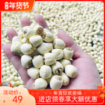 Lotus seed dried goods farm hand-made core-removing white lotus seeds are not skinned Xianglian Guangchang Shicheng Tongxin lotus seeds Jiangxi specialty