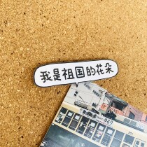 1 I am the motherlands flower creative text pushpin nail nail decoration felt board Cork message Photo Wall