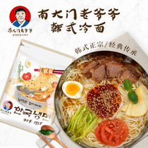 (Must buy) South Koreas South Gate old grandfather cold noodles 533g * 4 packs of authentic Korean style big cold noodles wheat noodles