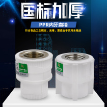 PPR internal wire direct internal teeth direct 20 4 minutes 25 6 minutes 32 1 inch PPR water pipe pipe fittings fittings