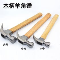 Small hammer set Mini sheep horn hammer Household nail hammer Iron hammer Woodworking childrens diy steel hammer hardware tools hammer