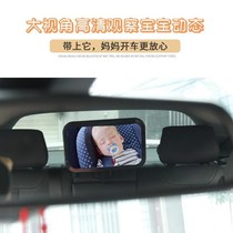 Auxiliary seat interactive mirror Adjustable reverse safety mirror Rear car car baby observation mirror baby