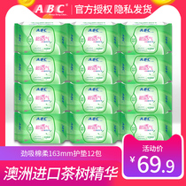 ABC sanitary napkin pad cool and breathable ultra-thin Australian tea tree essence 163mm combination cotton women's whole box official website