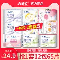 ABC sanitary napkin cotton soft ultra-thin daily use night combination female aunt whole box brand flagship store official