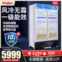 Haier Commercial Drinks Display Cabinet 650 1050 Liter Large Capacity First-class Energy Efficiency Air-cooled Vertical Refrigerated Preservation Cabinet