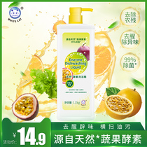 White cat natural enzyme detergent 1 1kg to remove pesticide residue to remove fishy and deodorant 99% sterilization decontamination mild and safe