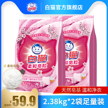 White Cat soft soap grain washing powder 2 38kgx2 bag mild to stain soft soap powder romantic flower fragrance