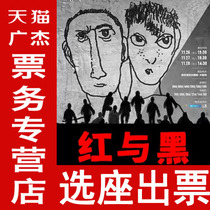 Shanghai Nanjing Station Meng Jinghuis drama work Mei Ting Red and Black drama stage performance tickets