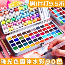 Solid watercolor pigment set pearlescent 72 color children with art students special iron box portable watercolor painting solid water powder 48 color painting tool mini sub box painting beginners