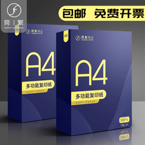 Simple and traditional a4 printing copy paper box 500 real Hui 70g double-sided printing paper copy office supplies White Paper special draft paper a four thick 80G G a box wholesale White