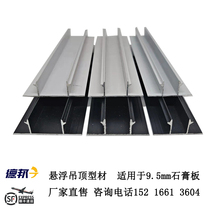 Suspension ceiling edge strip aluminum alloy card strip U-groove aluminum strip gypsum board ceiling aluminum alloy beauty seam closure strip