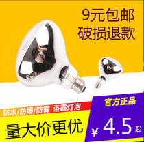 Bath heater bulb 100 watt explosion-proof toilet 150 bath heater middle waterproof bubble 275W heating bulb lighting lamp