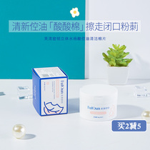 Tang Xin Egg Qing key three-dimensional salicylic acid cotton tablets moisturizing moisturizing cleaning shrinking pores acne closed acne