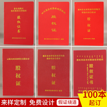 Equity certificate customized rural collective equity certificate production anti-counterfeiting equity certificate custom equity certificate manufacturer