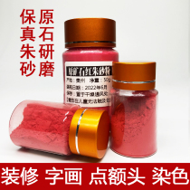 Cinnabar red powder raw ore water fly cinnabar Guizhou Wanshan vermilion powder dansha chensha boring sand water fly cinnabar