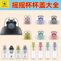 Original cup Bear Children shake cup Lion Rabbit Milkshake cup lid Straight drink cover Sports kettle cover Cup cover accessories