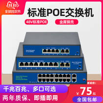 Public source 52V 48V GB POE network cable power supply switch 10 ports 100 gigabit 4 2 8 2 16 ports monitoring