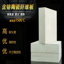 Chromium-containing ceramic fiberboard Aluminum silicate High temperature resistance 1500 degrees lightweight thermal insulation material special polycrystalline board for muffle furnace