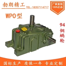 Factory Direct sale WPO 40 50 60 70 80 100 120 135 type of worm gear and worm reducer gearbox