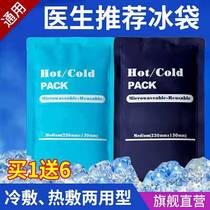 Ice bag with cold compress hot compress bag face physiotherapy eye movement sprain water injection repeated use household portable